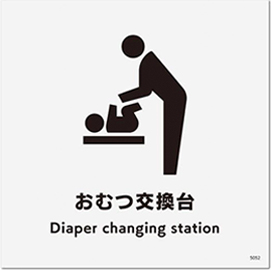 トイレにオムツ交換台あり